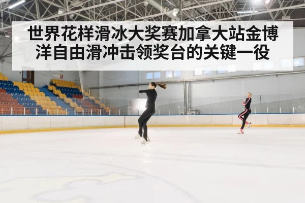 figure skating jump