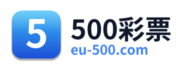 500彩票